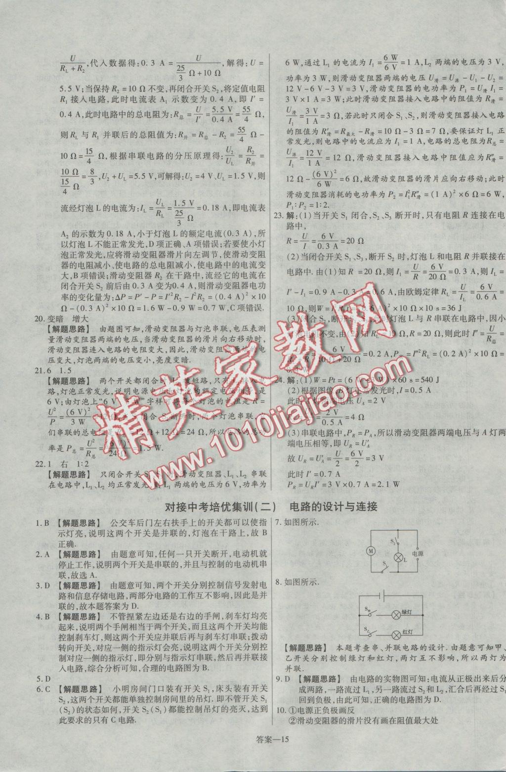 2016年金考卷活頁(yè)題選九年級(jí)物理上冊(cè)滬粵版 參考答案第15頁(yè)