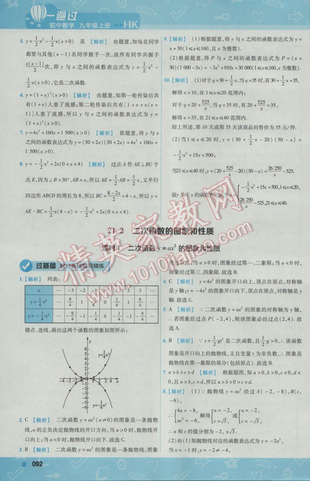 2016年一遍過初中數(shù)學(xué)九年級(jí)上冊(cè)滬科版 參考答案第1頁(yè)