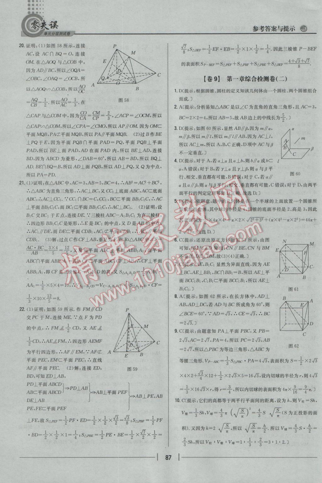 零失誤單元分層測試卷數(shù)學(xué)必修2人教B版 參考答案第11頁