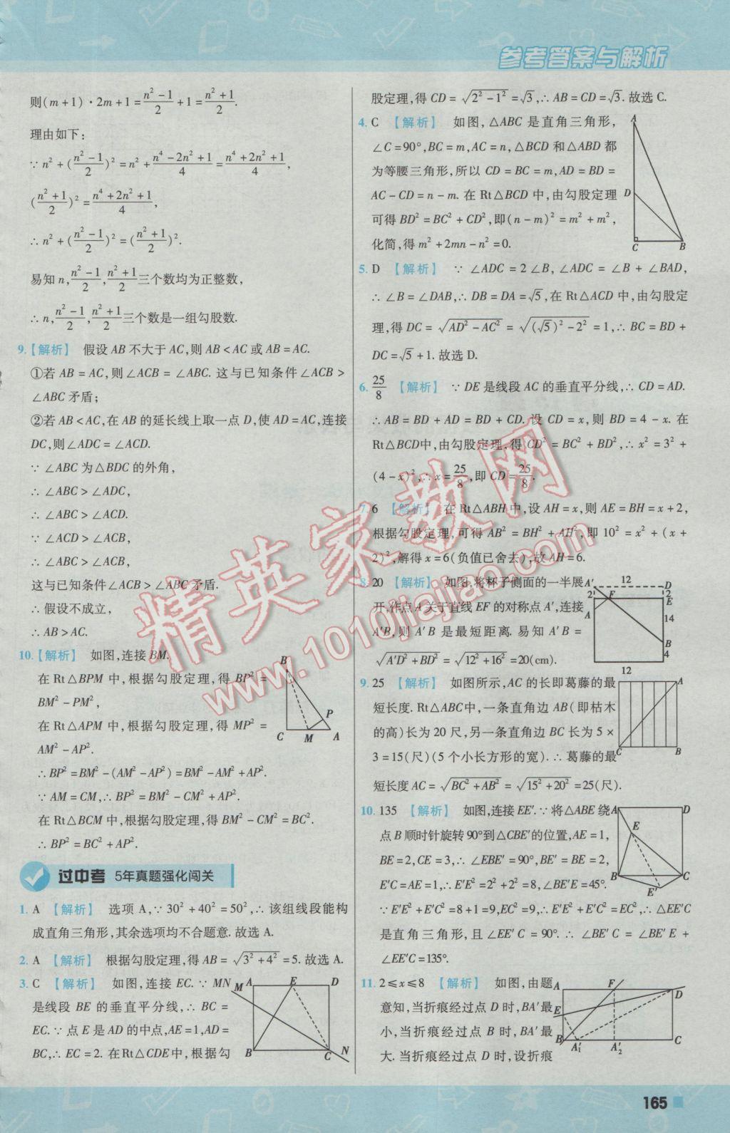 2016年一遍過(guò)初中數(shù)學(xué)八年級(jí)上冊(cè)華師大版 參考答案第57頁(yè)