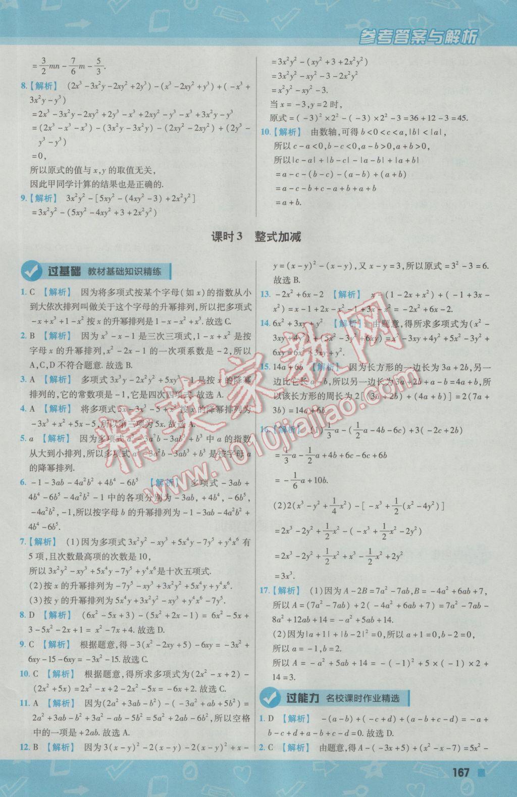 2016年一遍过初中数学七年级上册沪科版 参考答案第27页