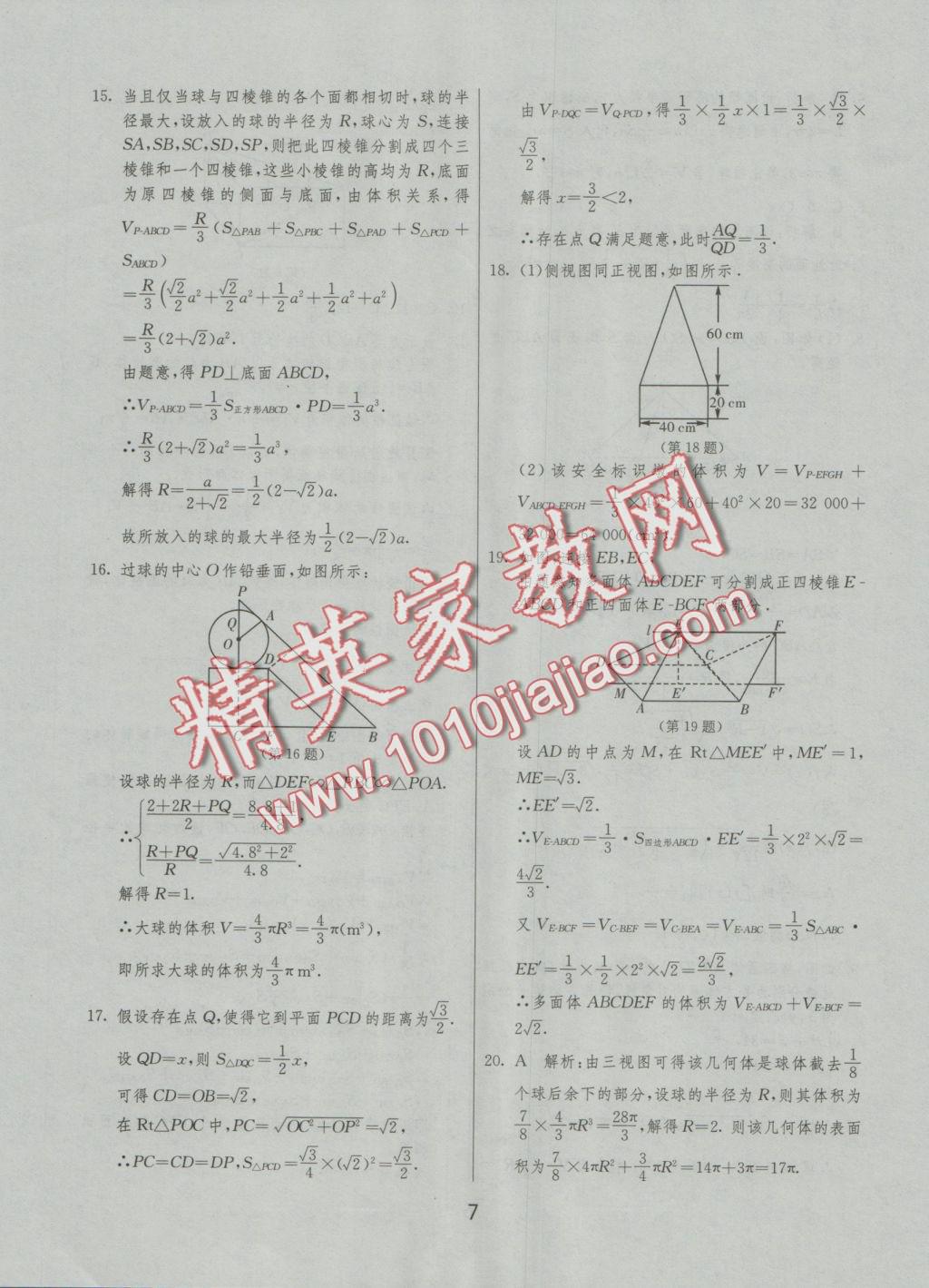 實(shí)驗(yàn)班全程提優(yōu)訓(xùn)練高中數(shù)學(xué)2必修人教A版 參考答案第7頁