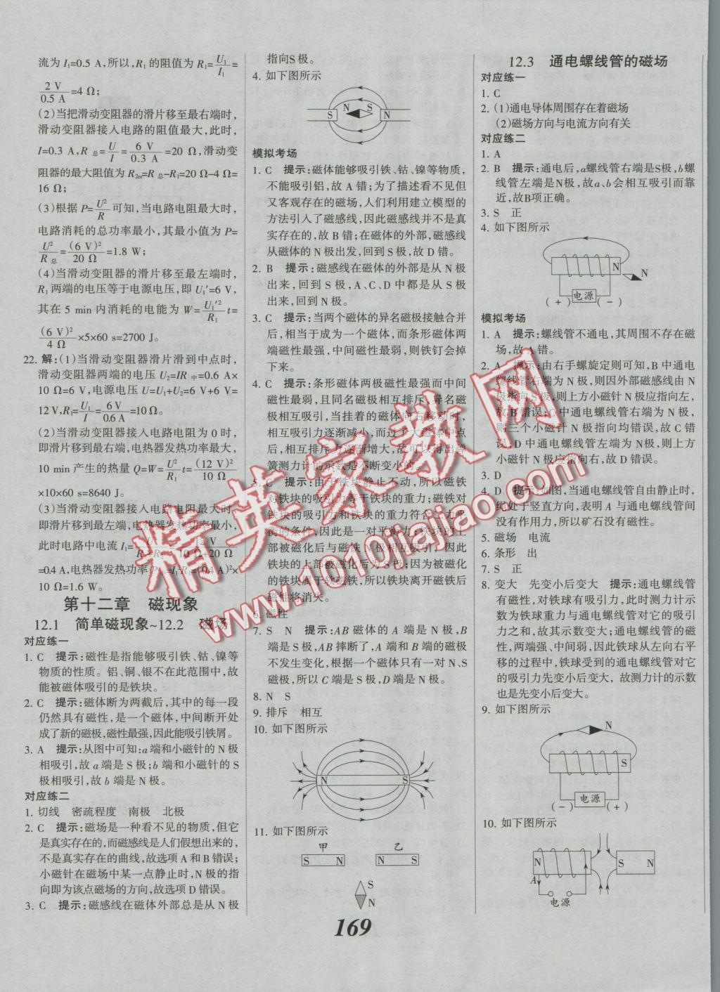 2016年全优课堂考点集训与满分备考九年级物理全一册北师大版 参考答案第17页