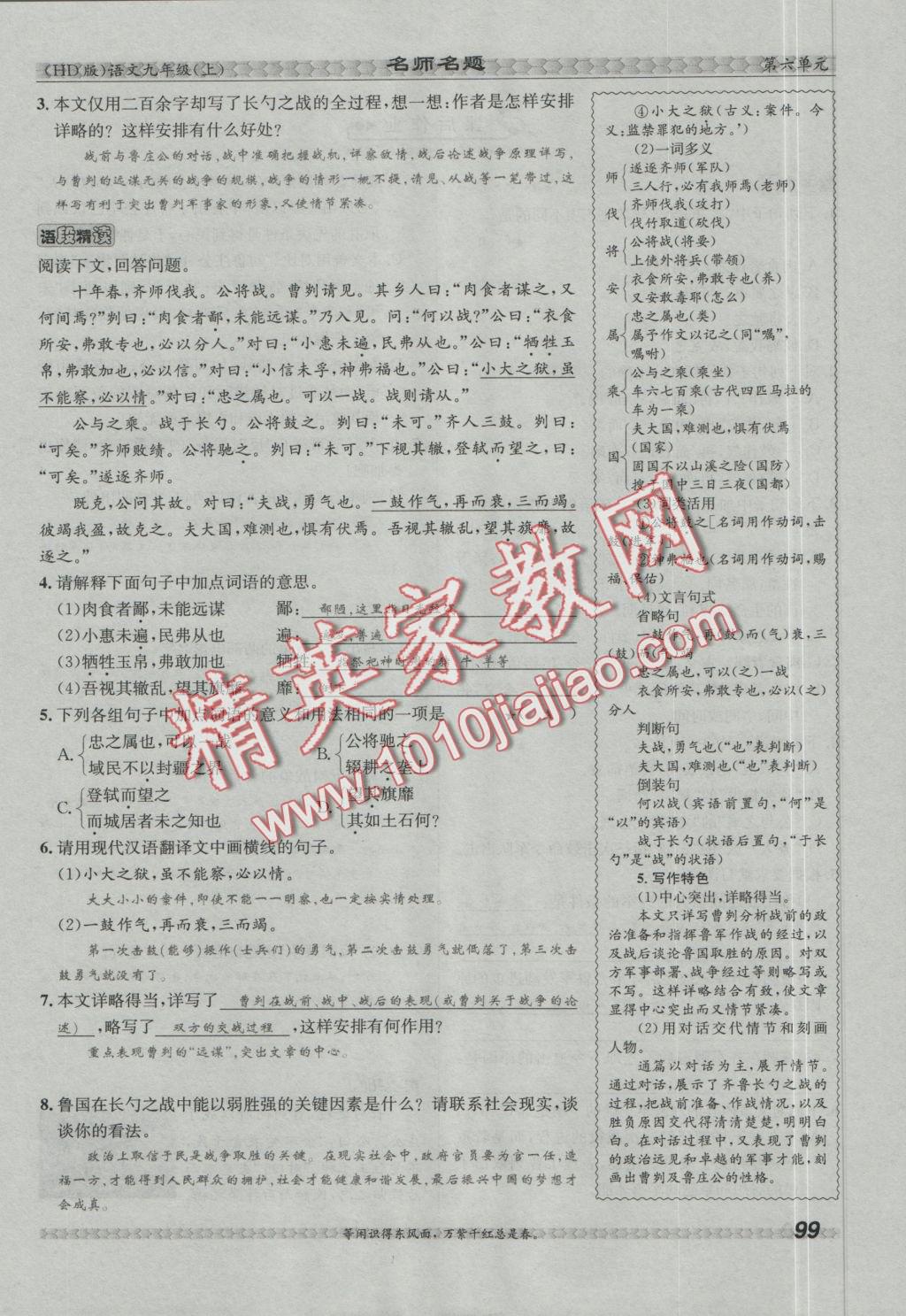 2016年優(yōu)學名師名題九年級語文上冊河大版 第六單元第106頁