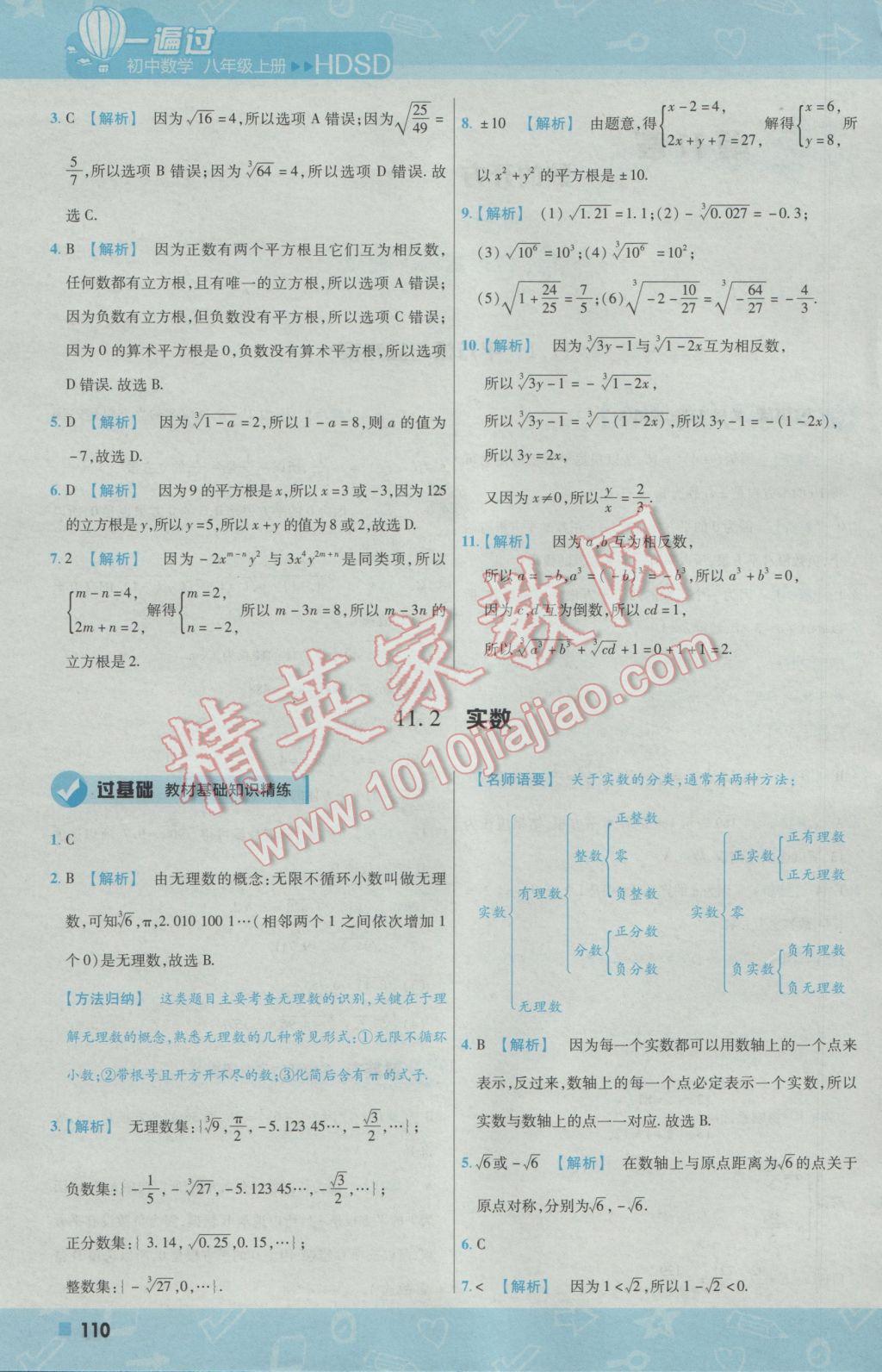 2016年一遍過初中數(shù)學(xué)八年級上冊華師大版 參考答案第2頁