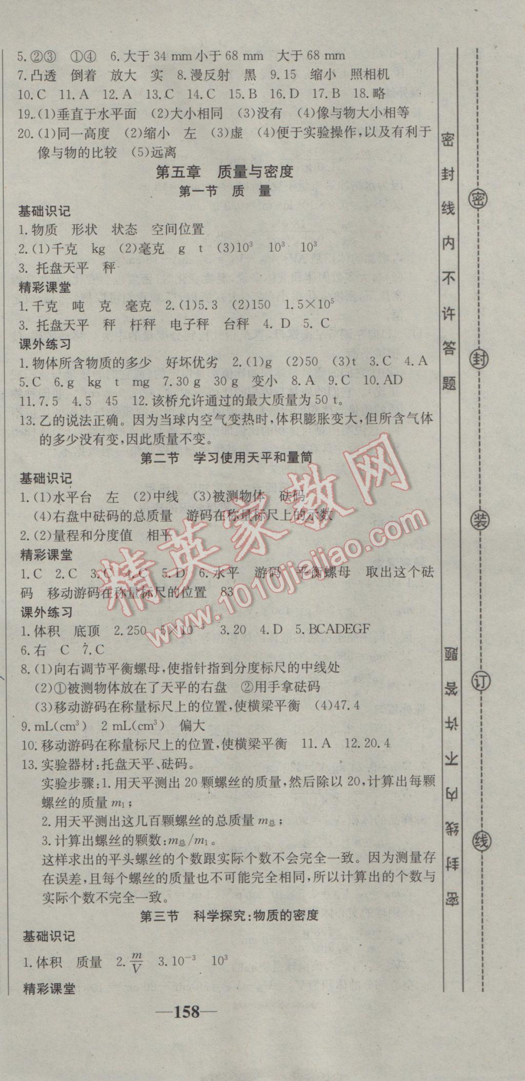 2016年名師課時(shí)計(jì)劃八年級(jí)物理上冊(cè)滬科版 參考答案第9頁(yè)