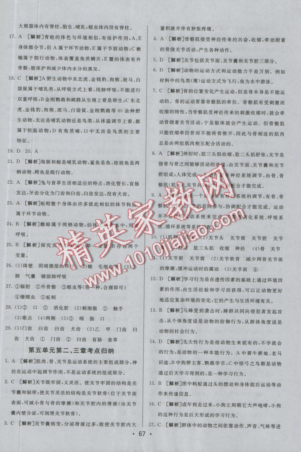 2016年期末考向標(biāo)海淀新編跟蹤突破測試卷八年級生物上冊人教版 參考答案第3頁