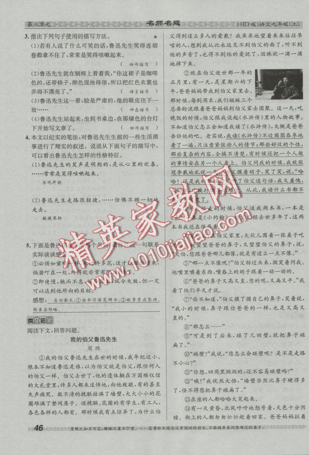 2016年優(yōu)學(xué)名師名題九年級(jí)語(yǔ)文上冊(cè)河大版 第三單元第52頁(yè)