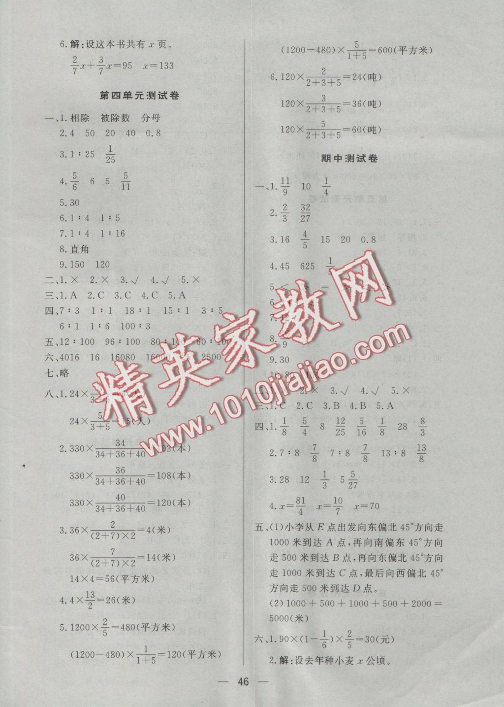 2016年简易通小学同步导学练六年级数学上册人教版 参考答案第14页