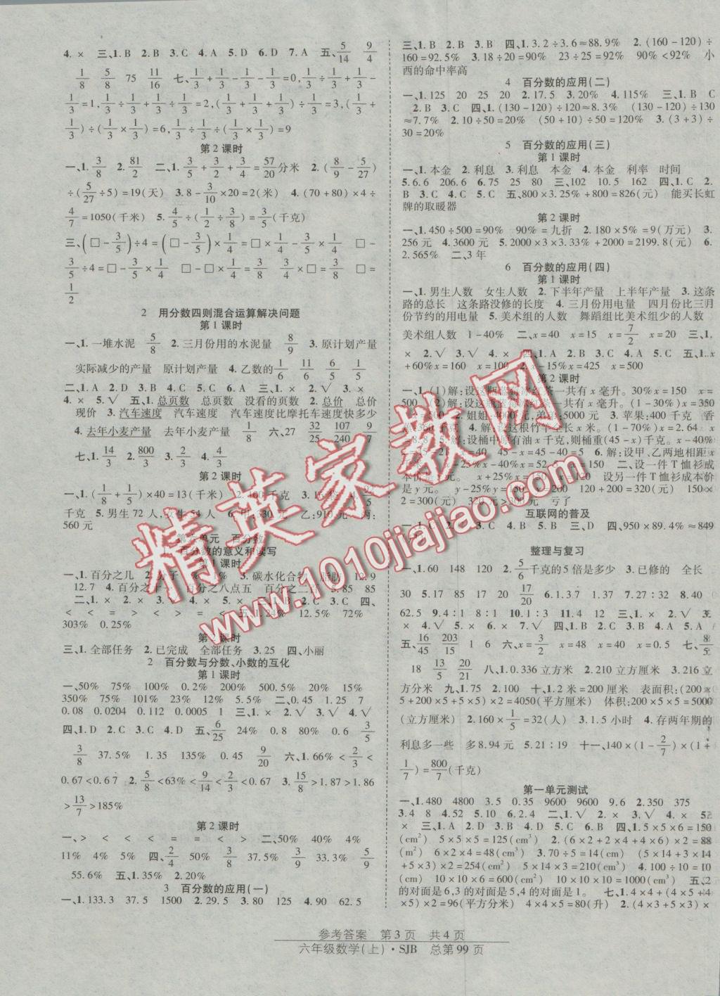 2016年陽光訓(xùn)練課時作業(yè)六年級數(shù)學(xué)上冊蘇教版 參考答案第3頁