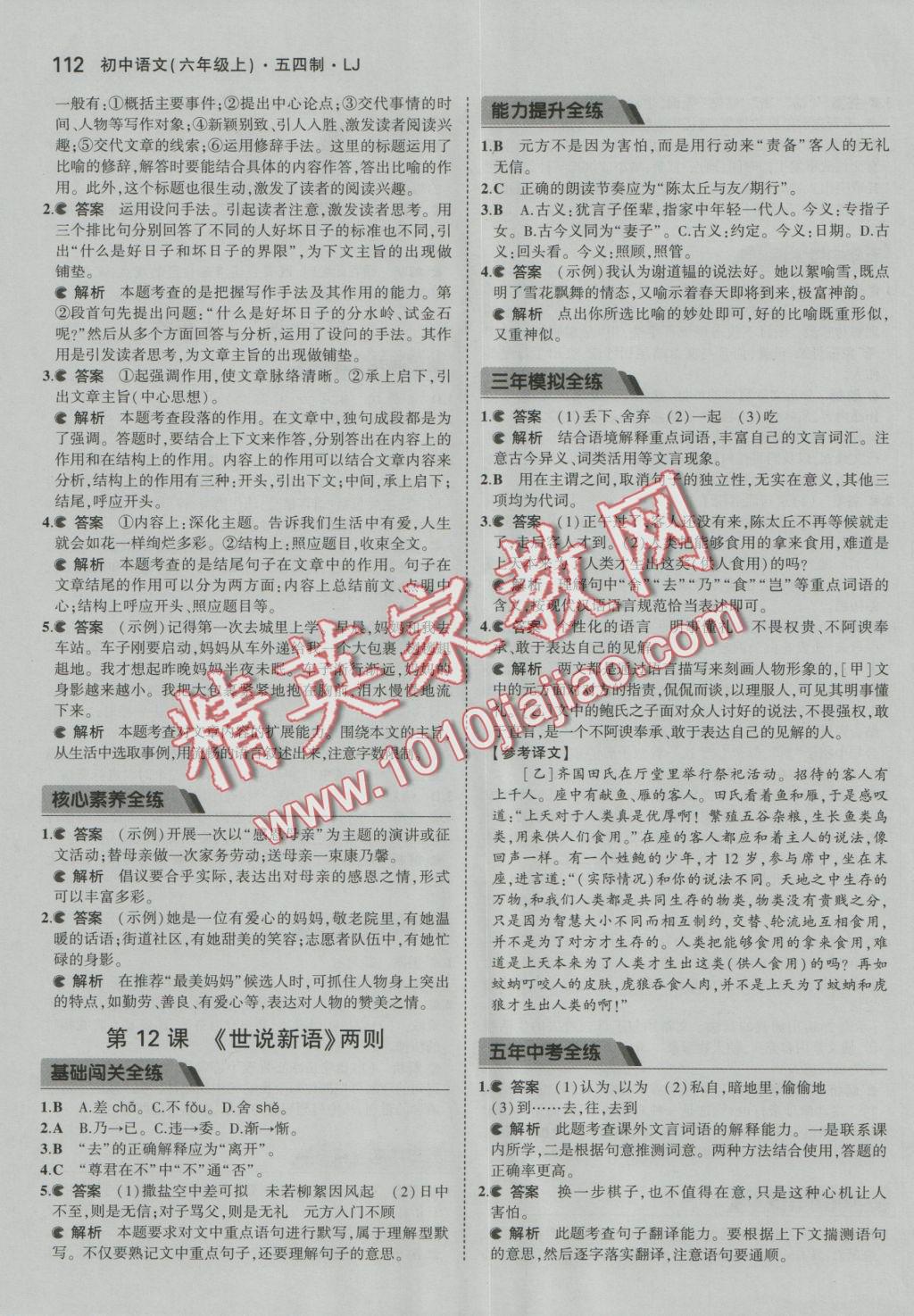 2016年5年中考3年模擬初中語文六年級上冊魯教版 參考答案第11頁