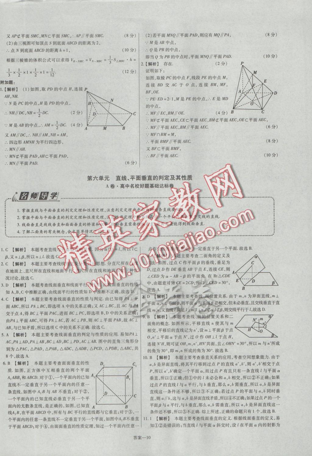 2016年金考卷活頁題選高中數(shù)學必修2人教A版 參考答案第10頁