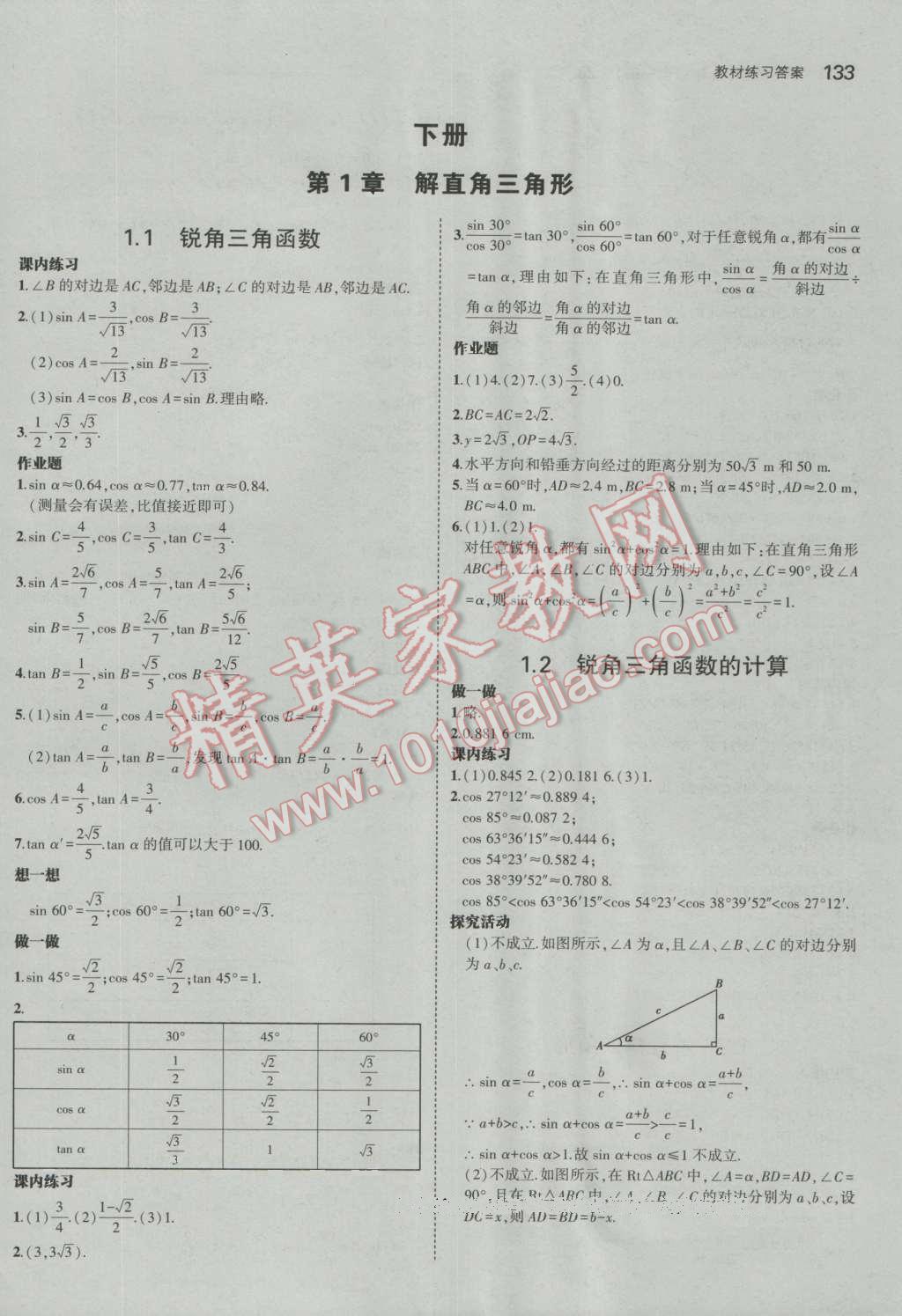 课本浙教版九年级数学上册&nbsp;参考答案第15页