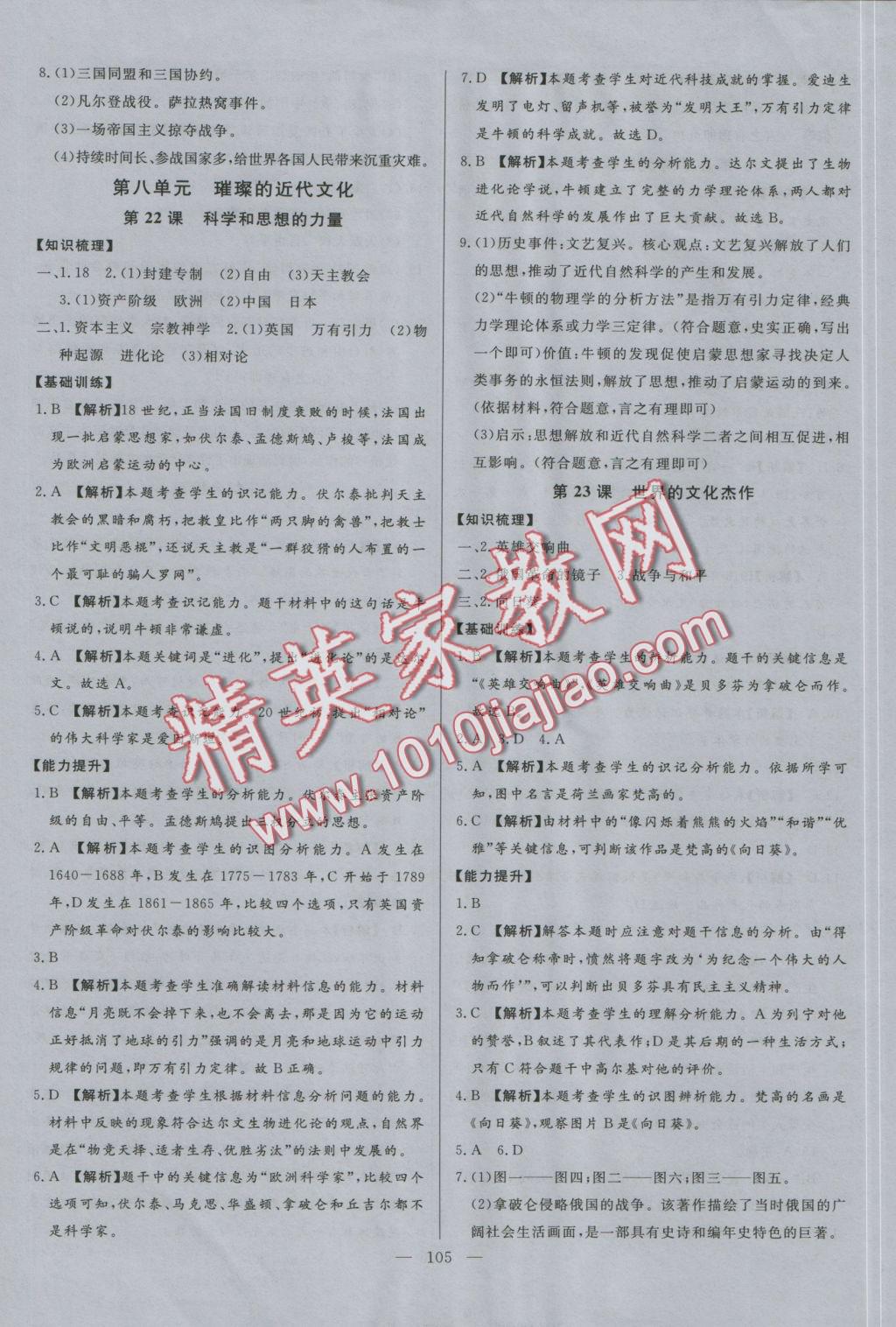 2016年學(xué)考A加同步課時練九年級歷史上冊人教版 參考答案第20頁