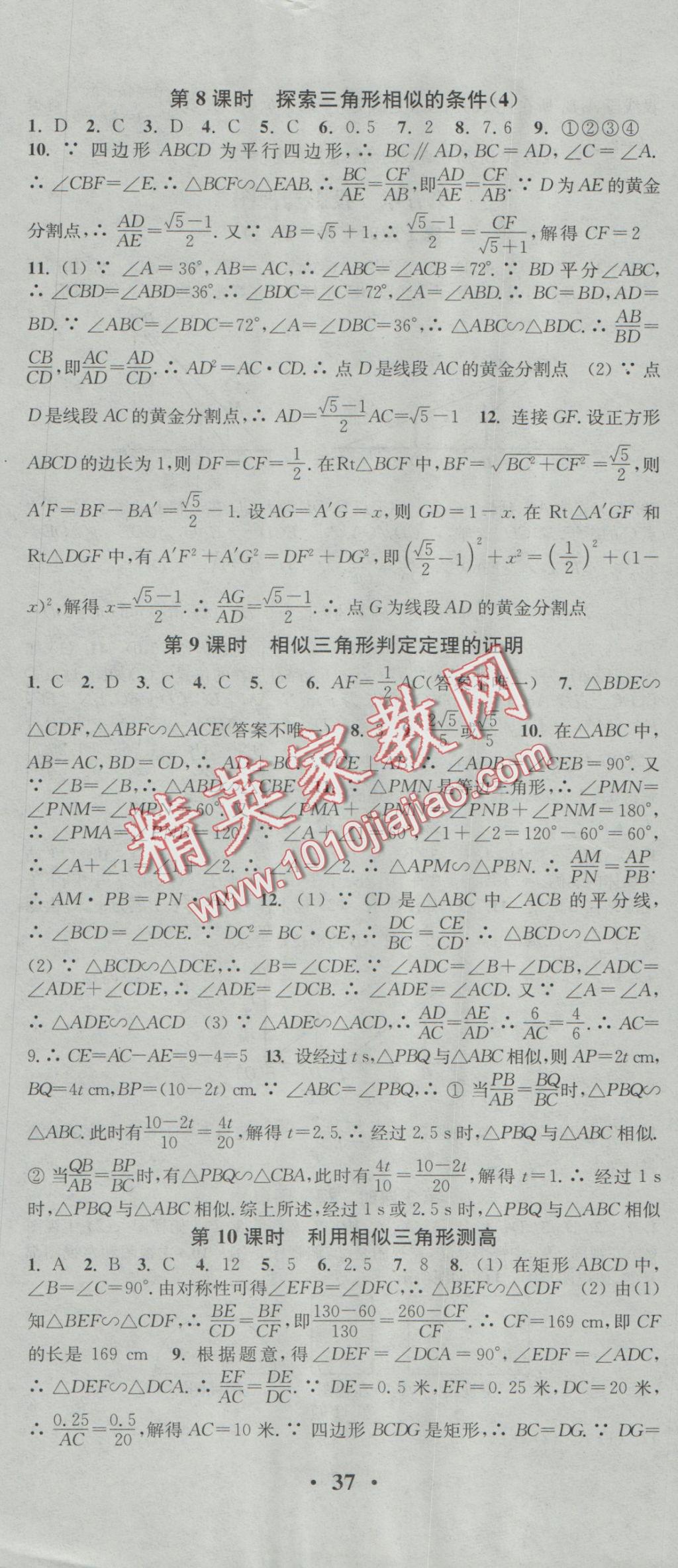 2016年通城學典活頁檢測九年級數(shù)學上冊北師大版 參考答案第14頁