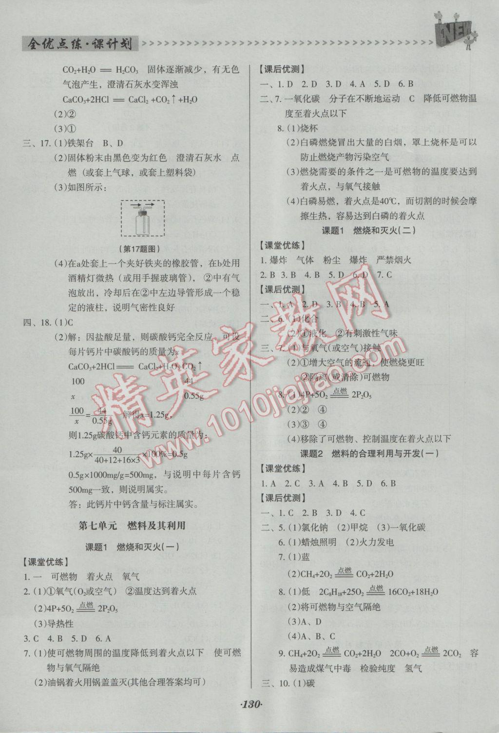 2016年全优点练课计划九年级化学上册人教版 参考答案第13页