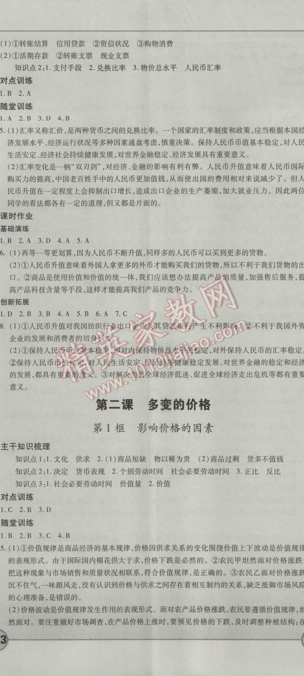 成才之路高中新課程學(xué)習(xí)指導(dǎo)思想政治必修1人教版 參考答案第2頁(yè)