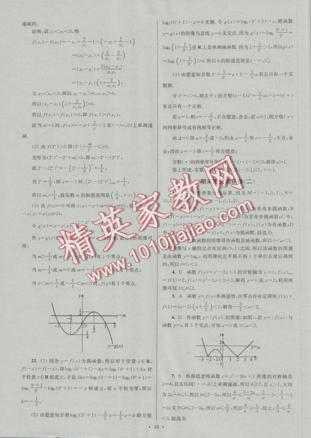 2016年小題狂做高中數(shù)學(xué)必修1人教A版提優(yōu)版 參考答案第46頁