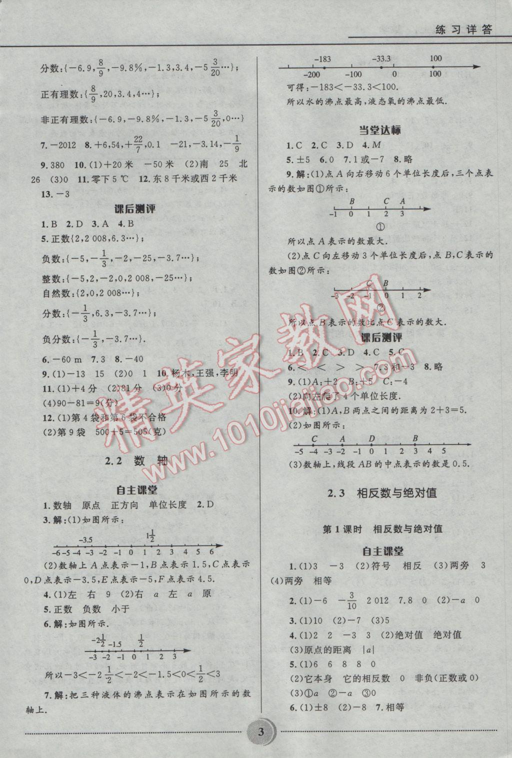 2016年奪冠百分百初中精講精練七年級(jí)數(shù)學(xué)上冊(cè)青島版 參考答案第4頁