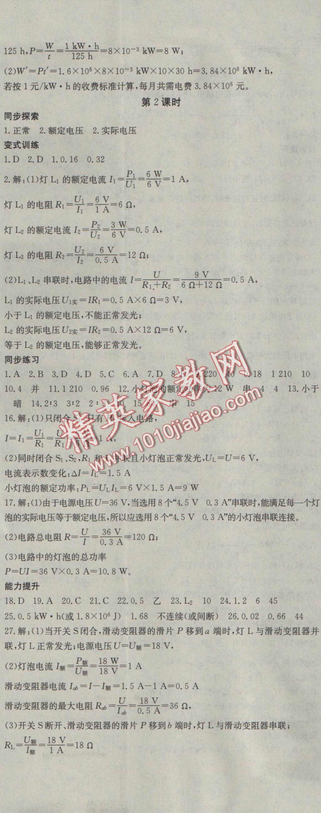 2016年名校零距离九年级物理上册人教版 参考答案第14页