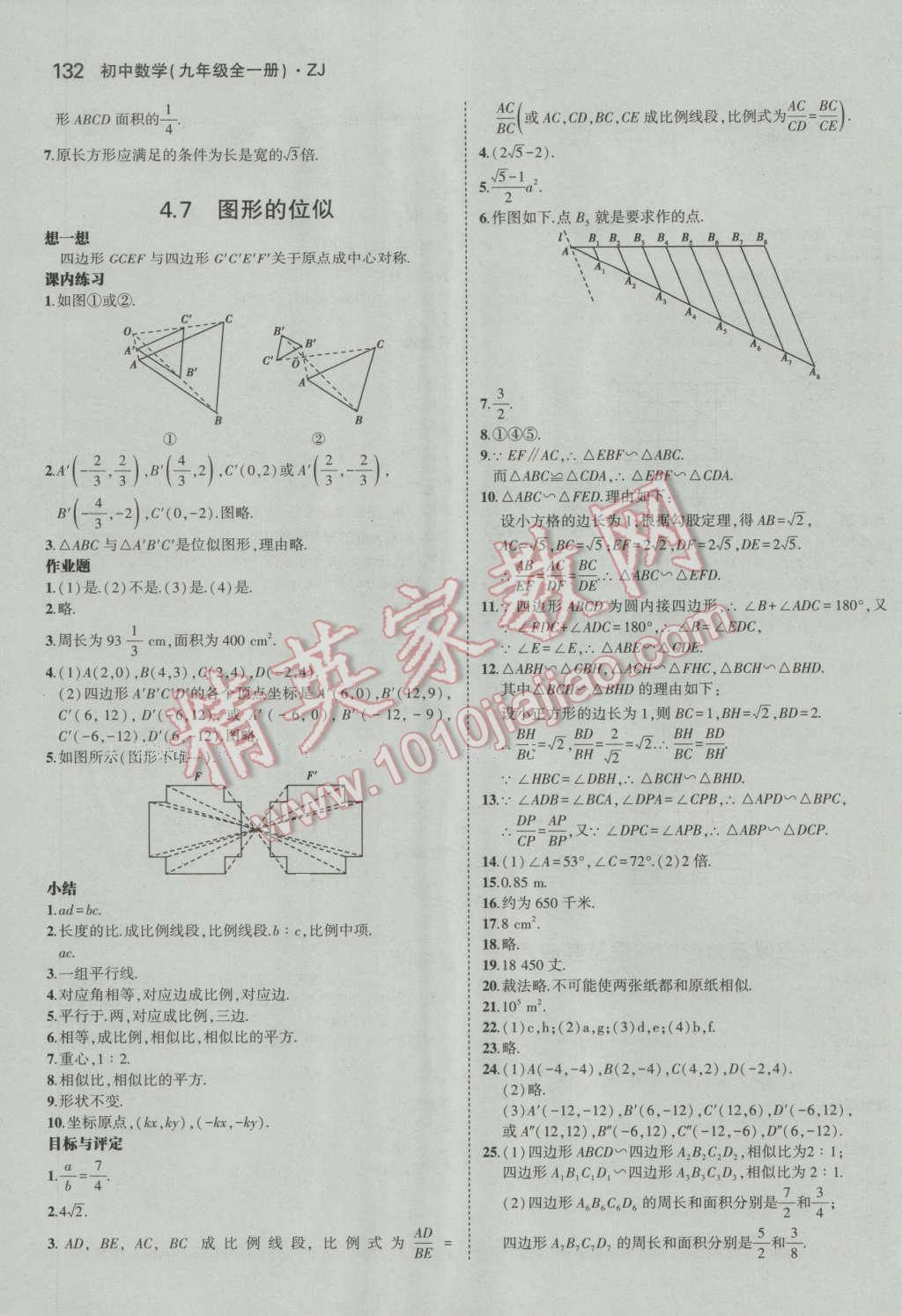 课本浙教版九年级数学上册&nbsp;参考答案第14页