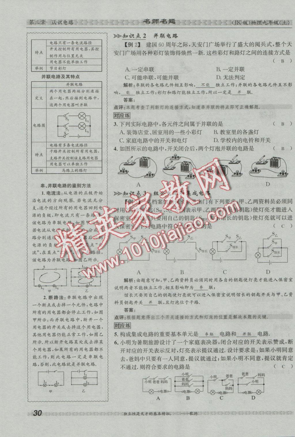 2016年優(yōu)學名師名題九年級物理上冊教科版 第三章 認識電路第66頁