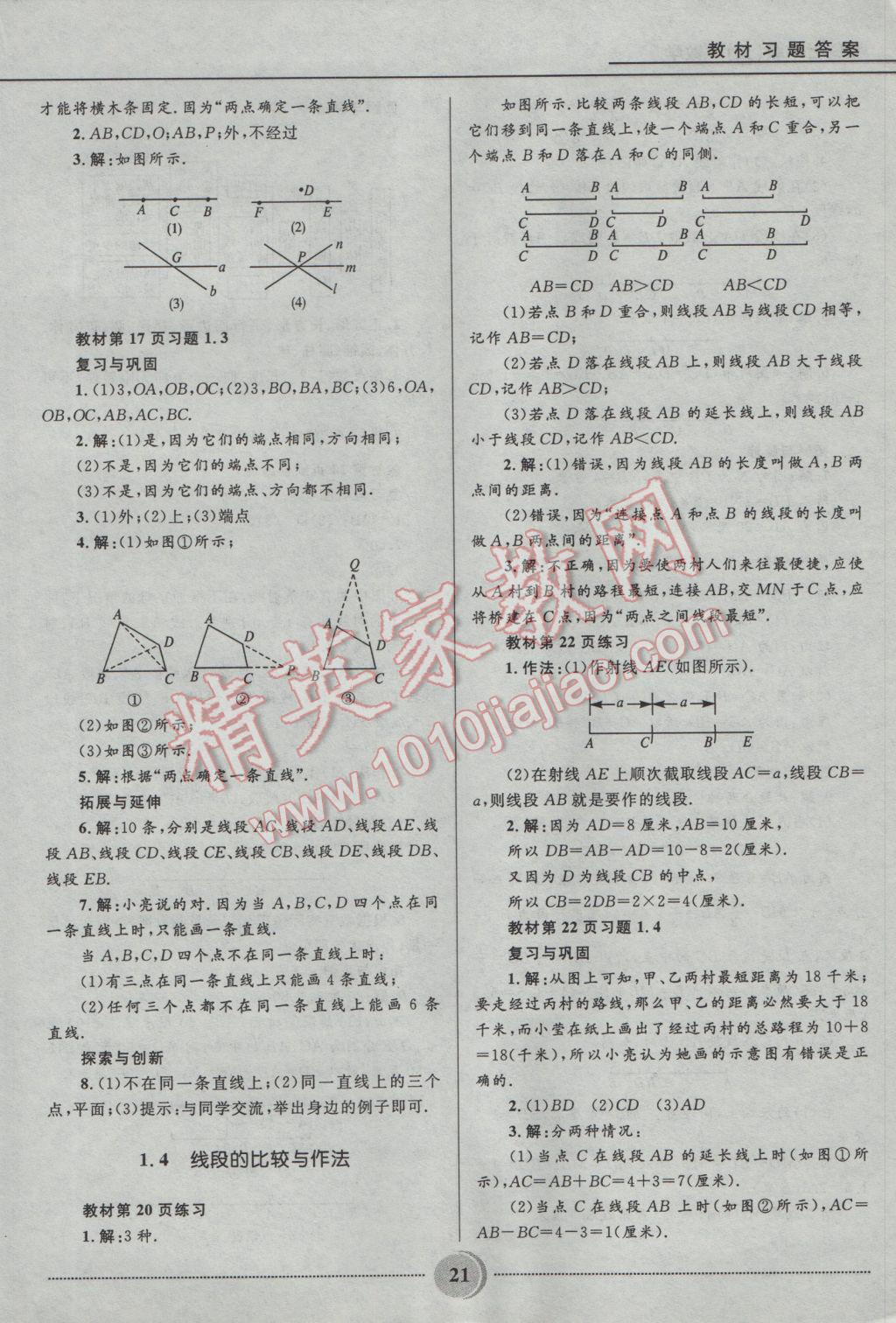 2016年奪冠百分百初中精講精練七年級(jí)數(shù)學(xué)上冊(cè)青島版 參考答案第21頁(yè)