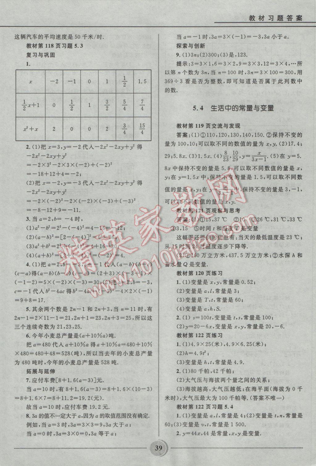 2016年夺冠百分百初中精讲精练七年级数学上册青岛版 参考答案第39页