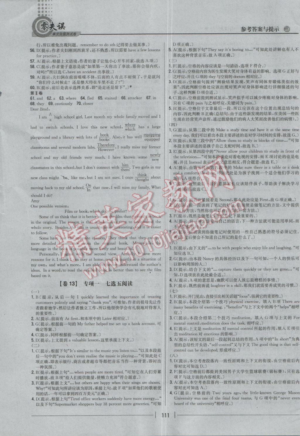 零失誤單元分層測試卷英語必修2外研版 參考答案第11頁