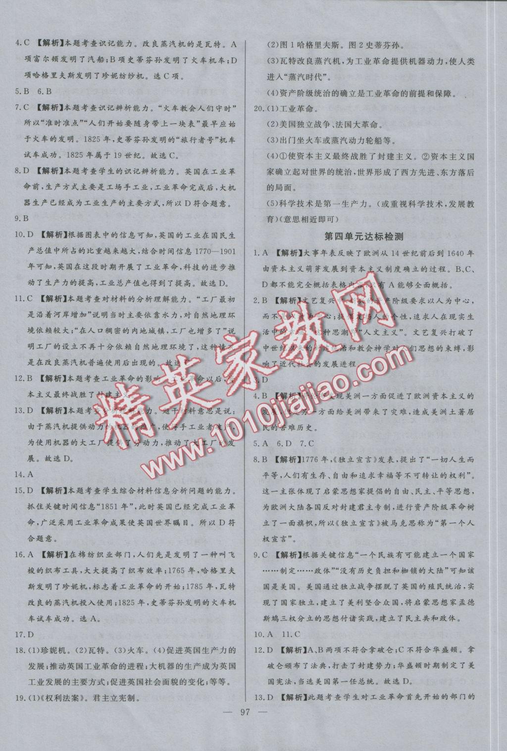 2016年學考A加同步課時練九年級歷史上冊人教版 參考答案第12頁