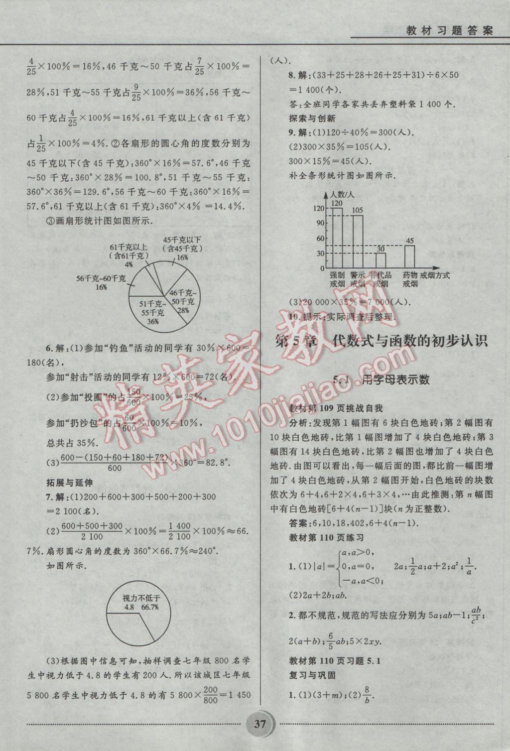 2016年夺冠百分百初中精讲精练七年级数学上册青岛版 参考答案第37页