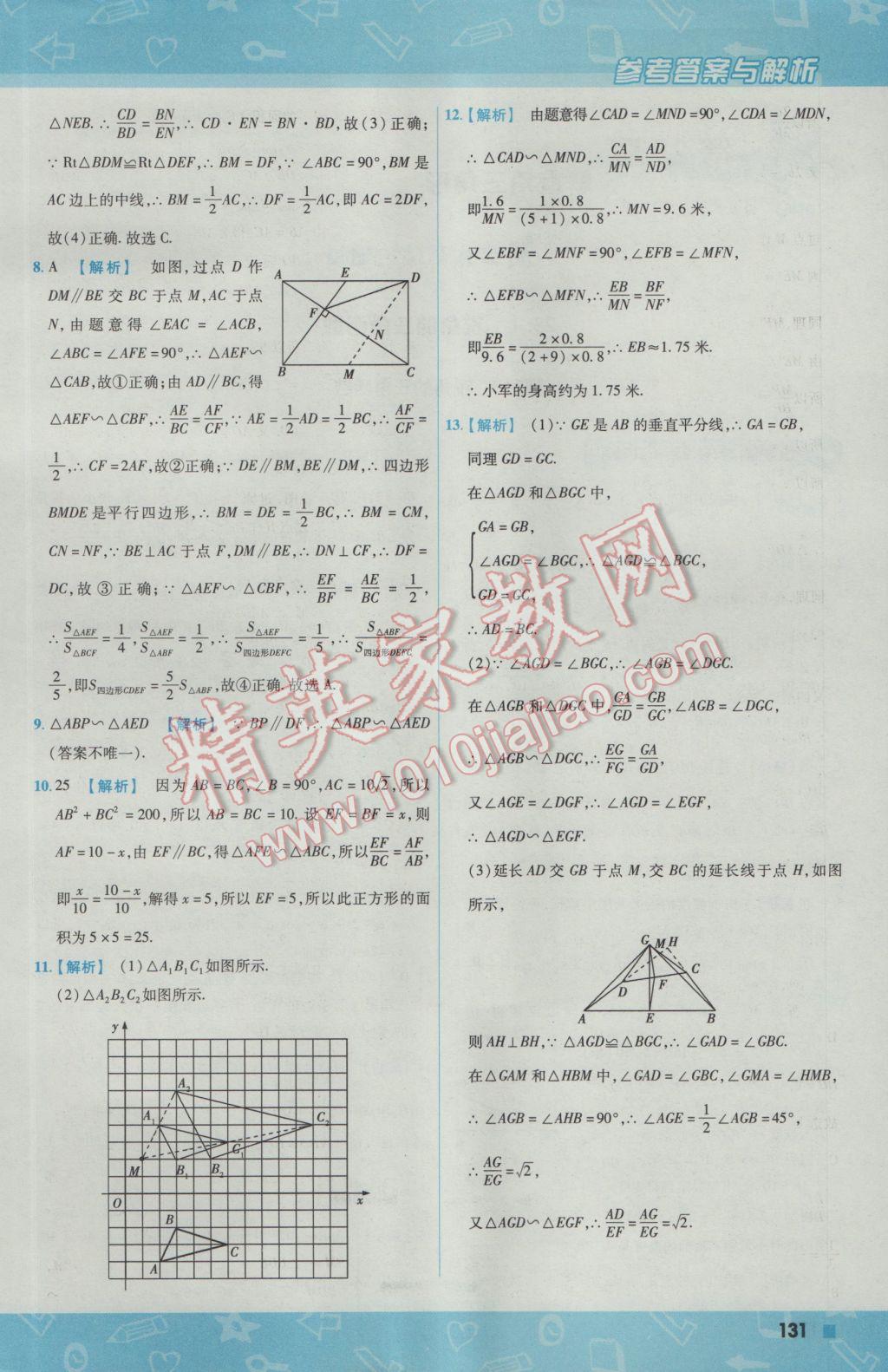 2016年一遍過初中數學九年級上冊滬科版 參考答案第41頁