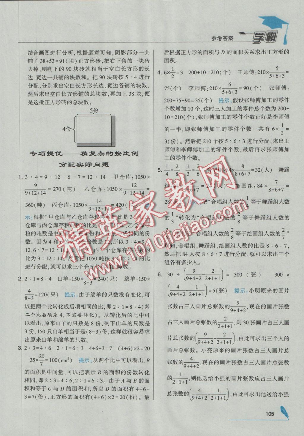 2016年经纶学典学霸六年级数学上册北师大版 参考答案第15页