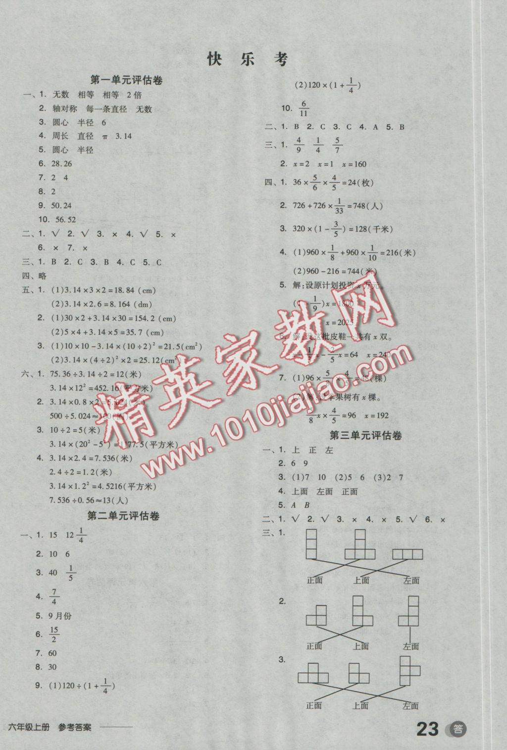 2016年全品学练考六年级数学上册北师大版 试卷答案第12页