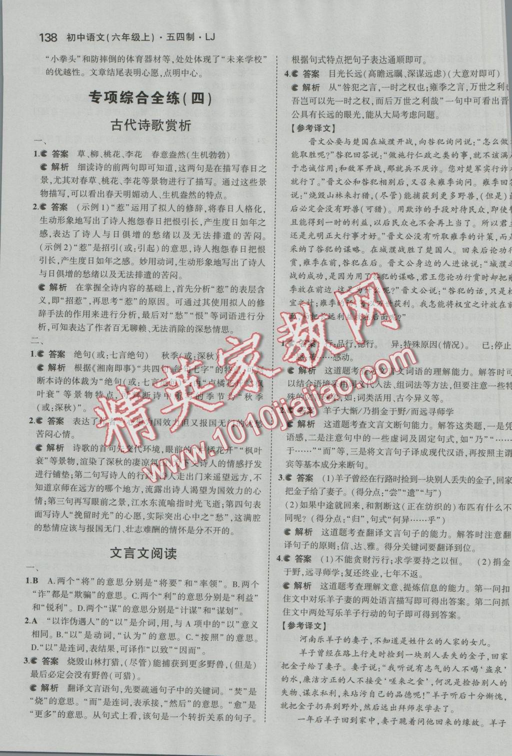 2016年5年中考3年模擬初中語文六年級上冊魯教版 參考答案第37頁