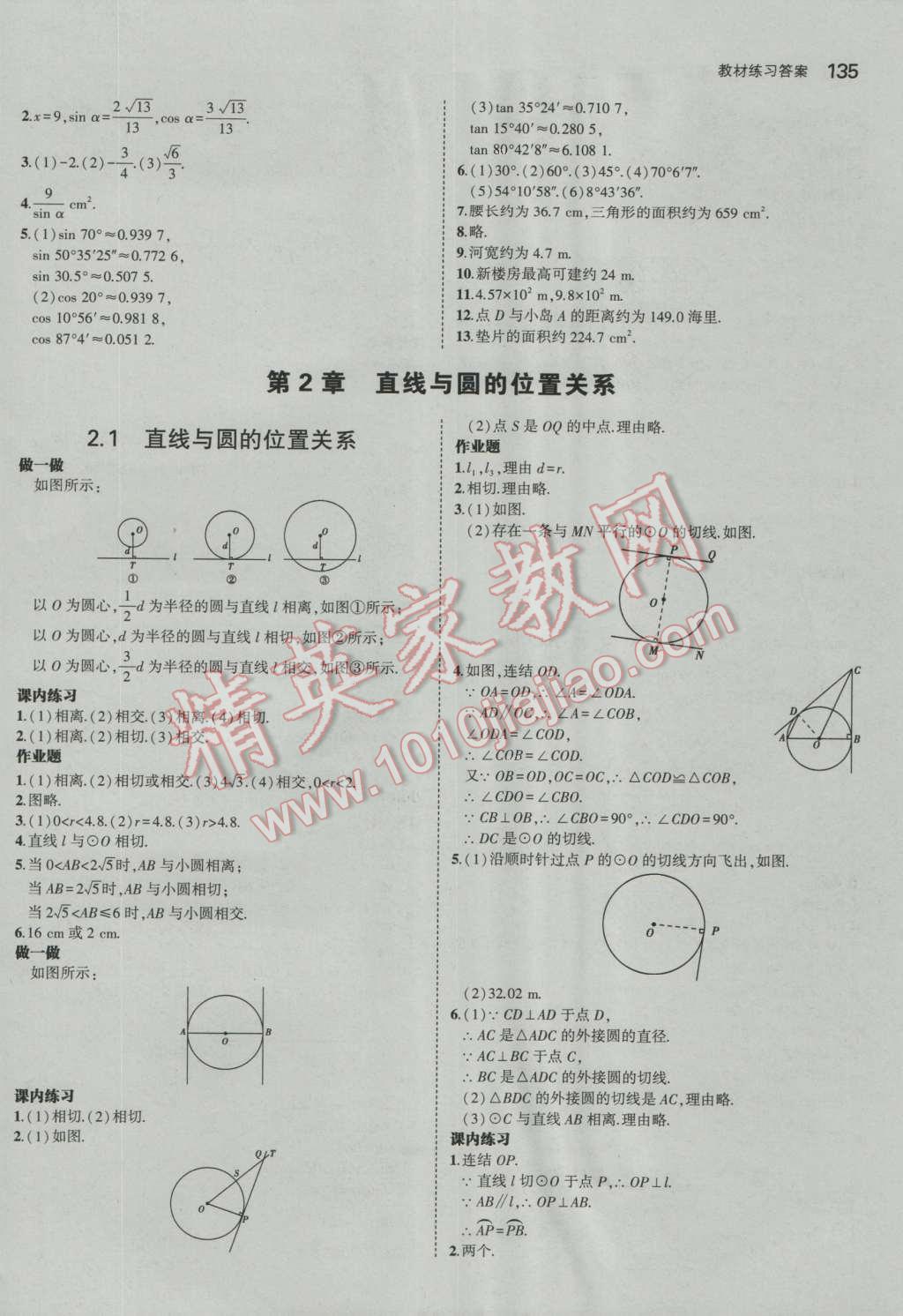 课本浙教版九年级数学上册&nbsp;参考答案第17页