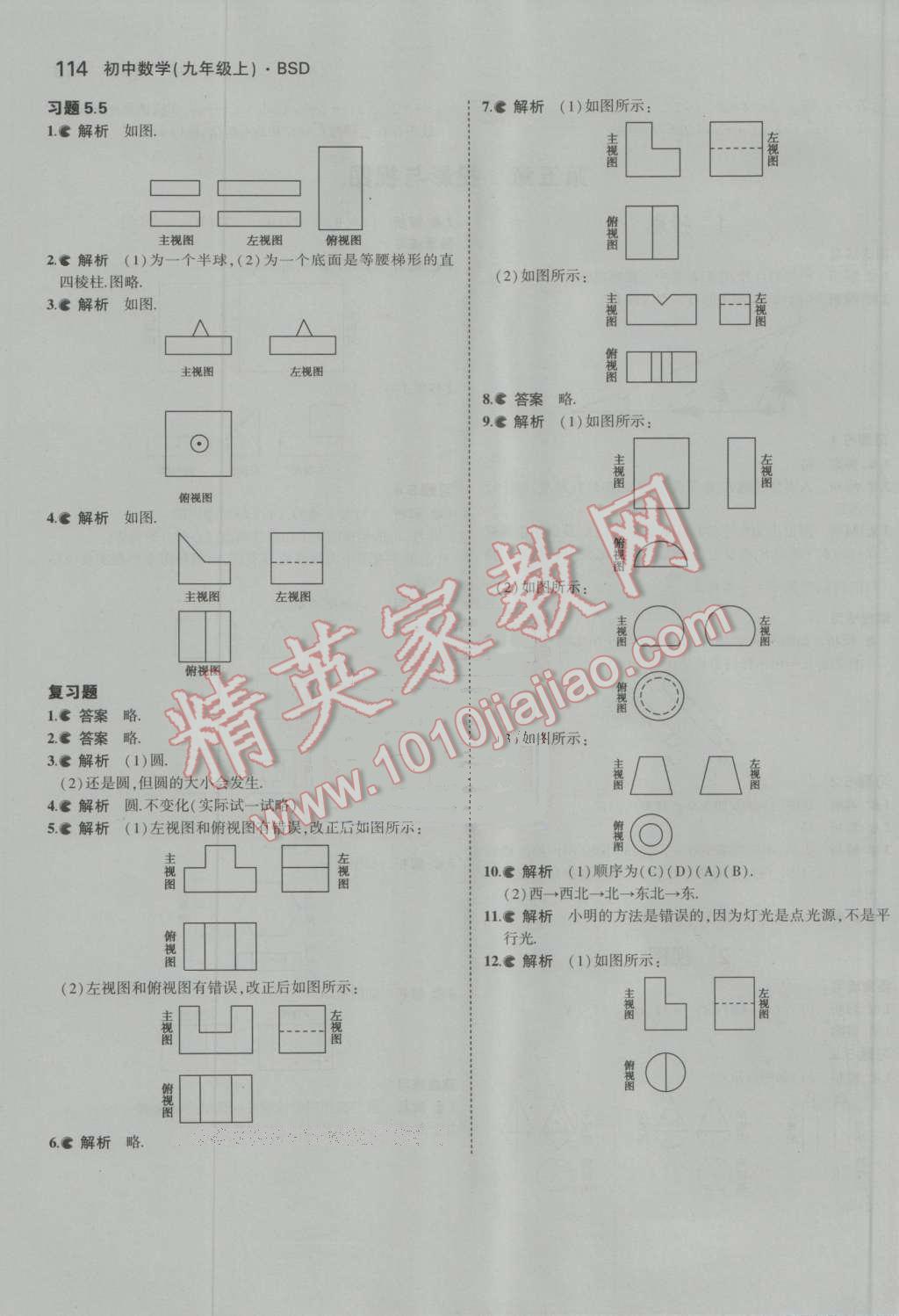 課本北師大版九年級(jí)數(shù)學(xué)上冊(cè) 參考答案第38頁(yè)