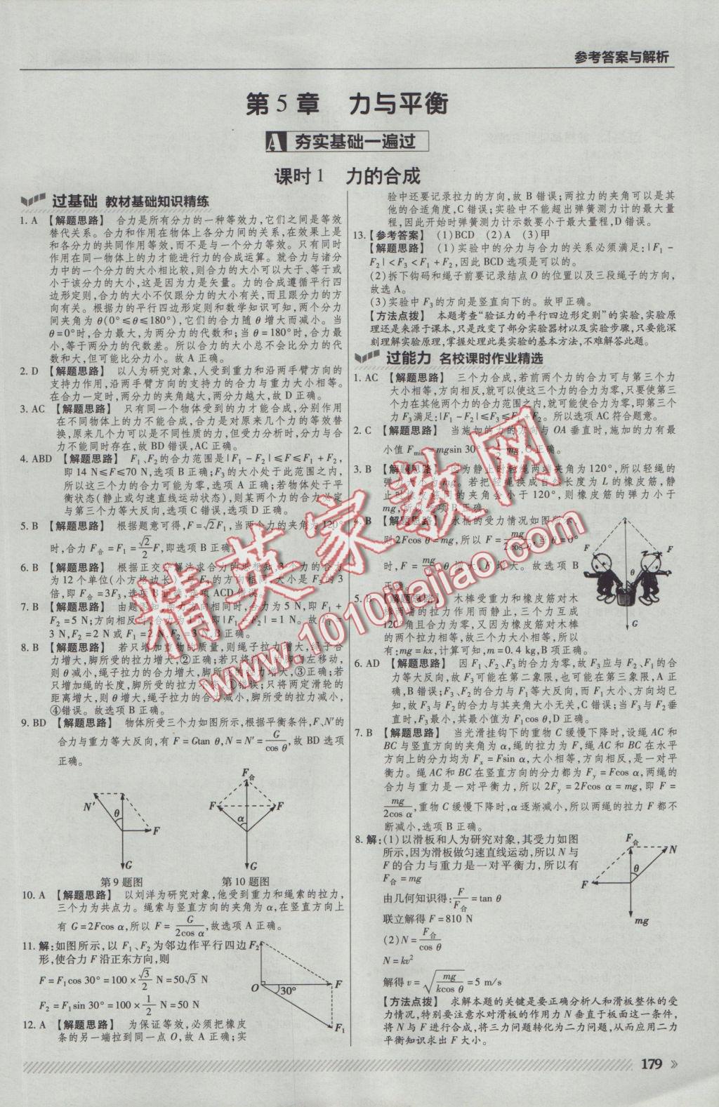 一遍過高中物理必修1魯科版 參考答案第25頁(yè)