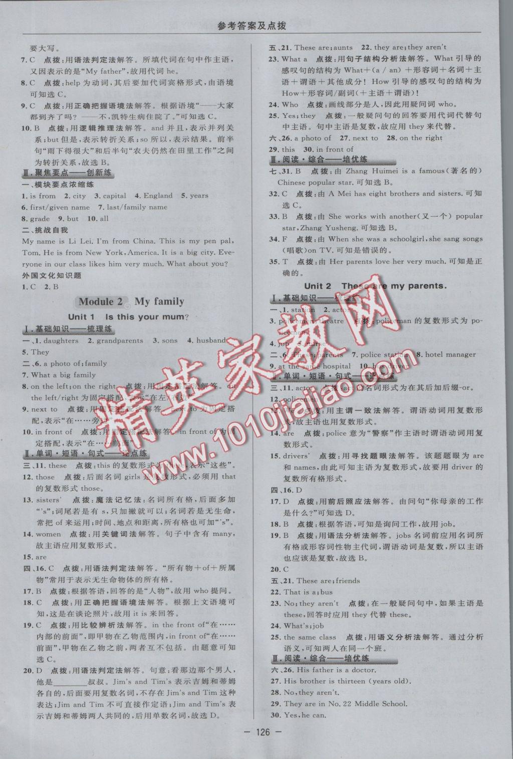 2016年綜合應(yīng)用創(chuàng)新題典中點(diǎn)七年級(jí)英語上冊(cè)外研版 參考答案第18頁