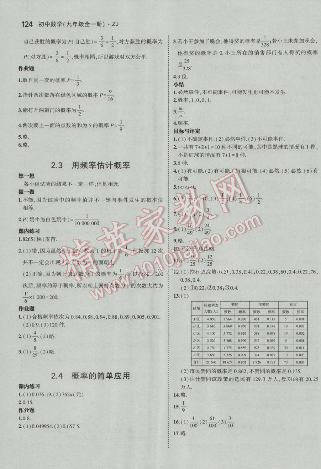 课本浙教版九年级数学上册&nbsp;参考答案第6页