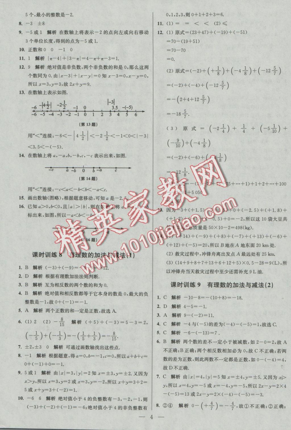 2016年初中数学小题狂做七年级上册苏科版基础版 参考答案第4页