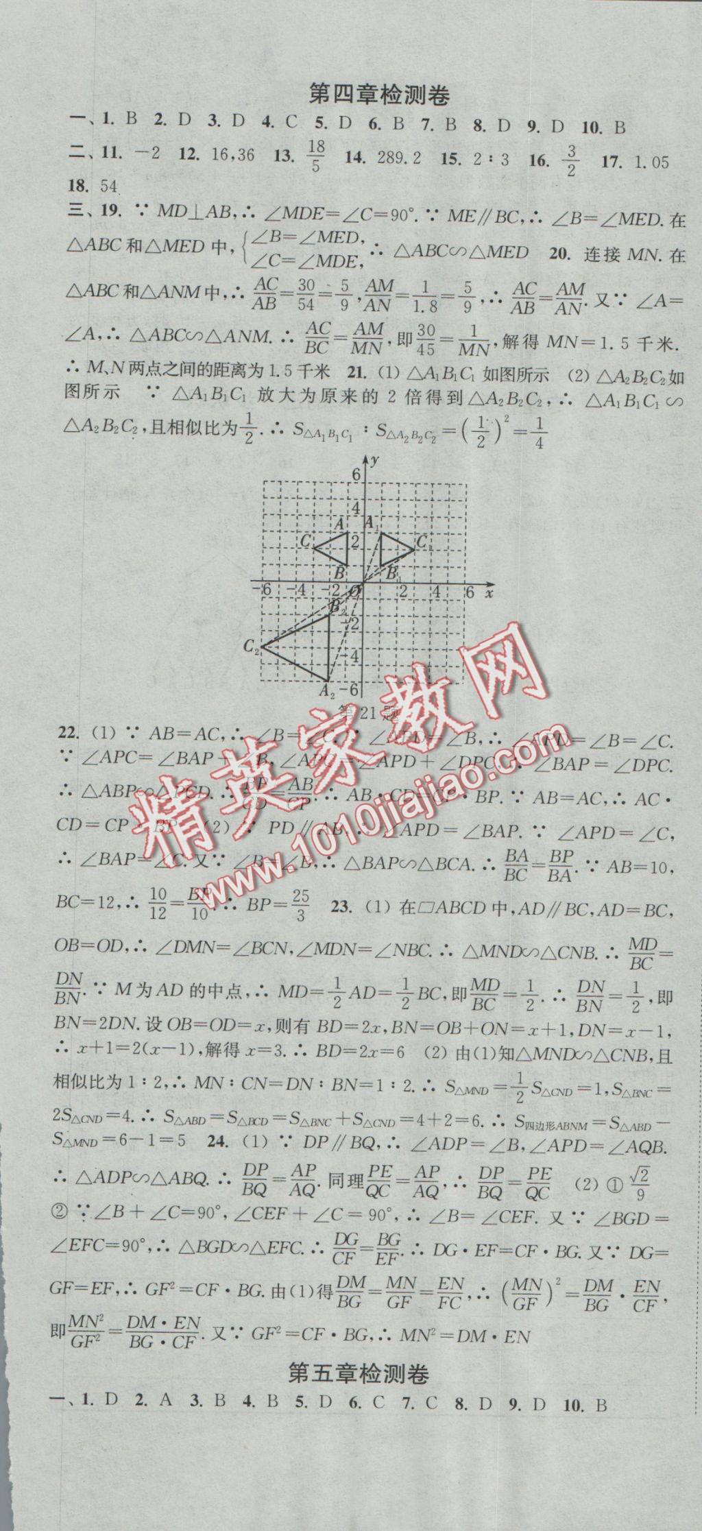 2016年通城学典活页检测九年级数学上册北师大版 参考答案第25页