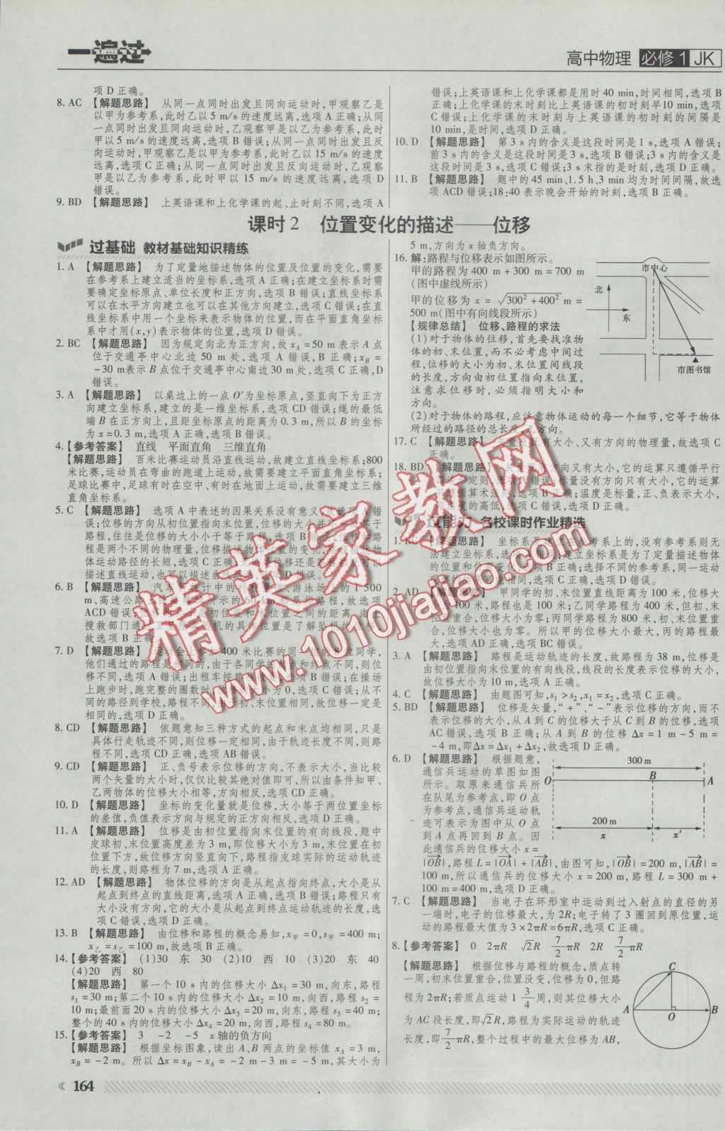 一遍過高中物理必修1教科版 參考答案第2頁