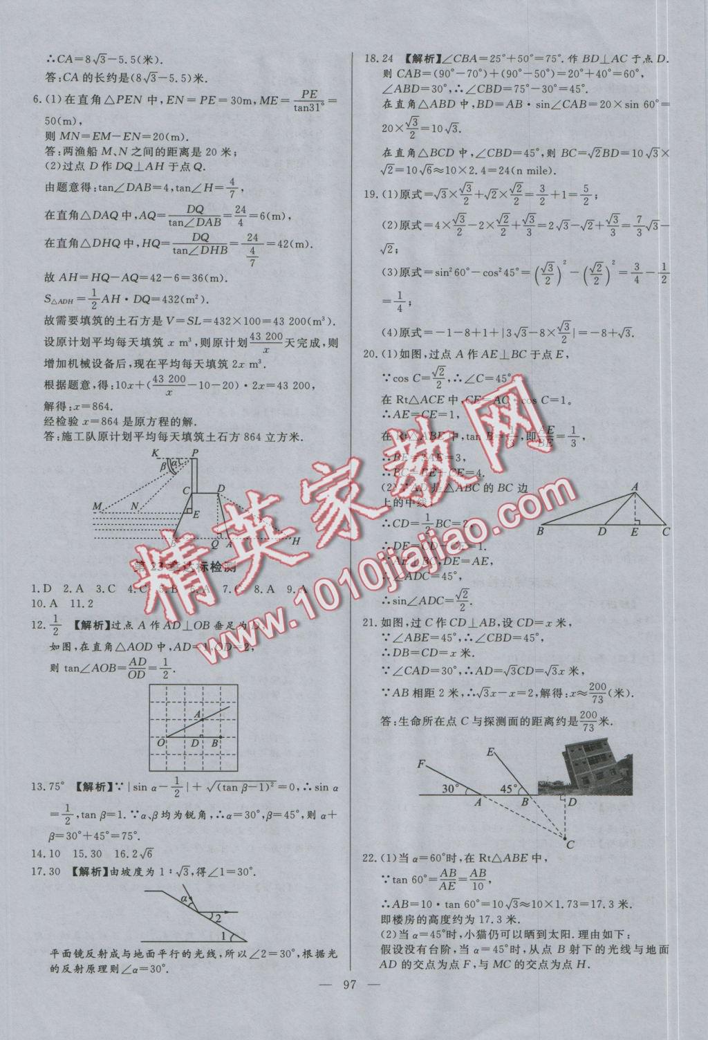 2016年學(xué)考A加同步課時(shí)練九年級數(shù)學(xué)上冊滬科版 參考答案第20頁