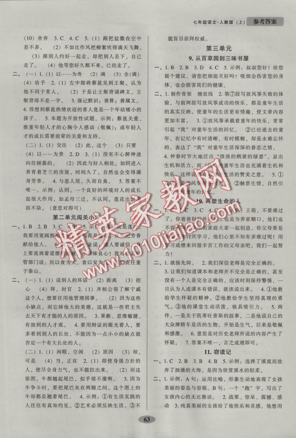2016年隨堂小考七年級語文上冊人教版 參考答案第3頁