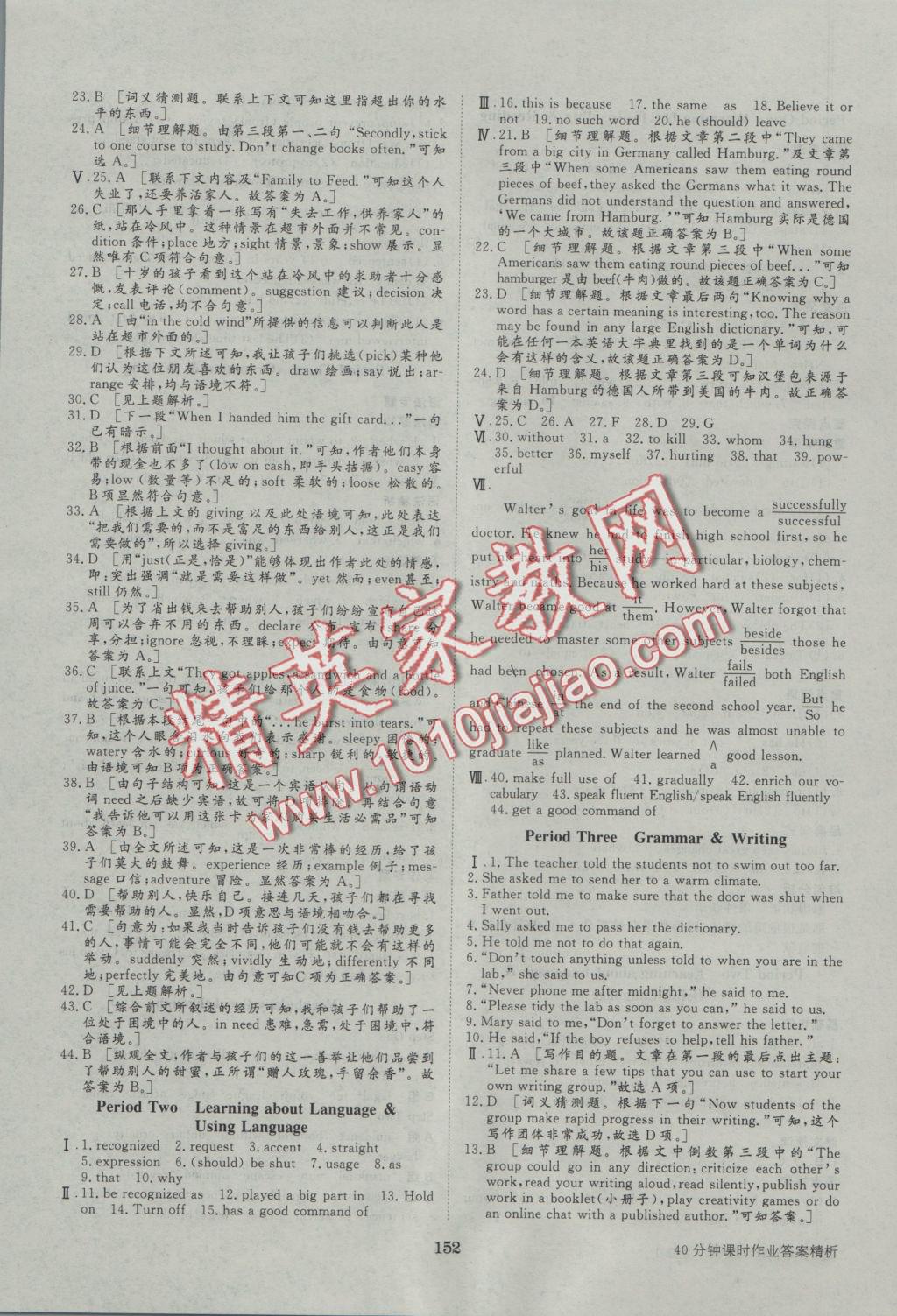 步步高學(xué)案導(dǎo)學(xué)與隨堂筆記英語必修1人教版 參考答案第8頁