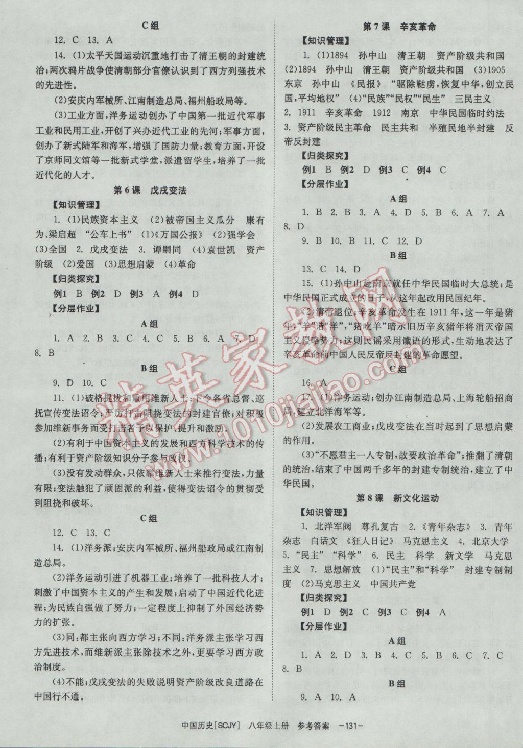 2016年全效学习八年级中国历史上册川教版 参考答案第3页