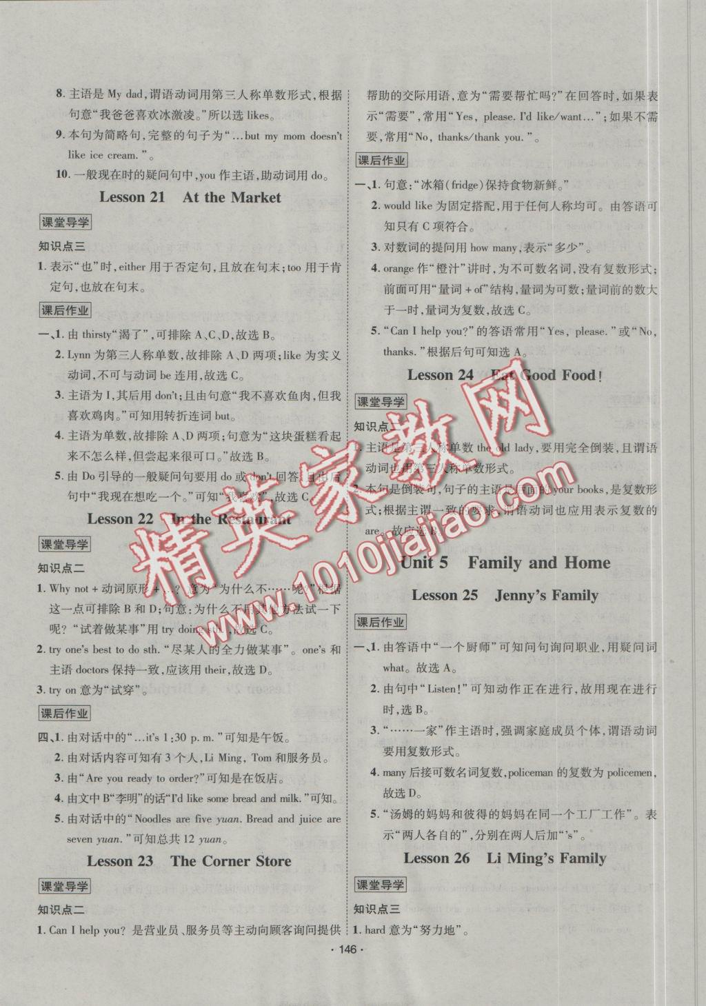 2016年优学名师名题七年级英语上册冀教版 课后作业答案第144页