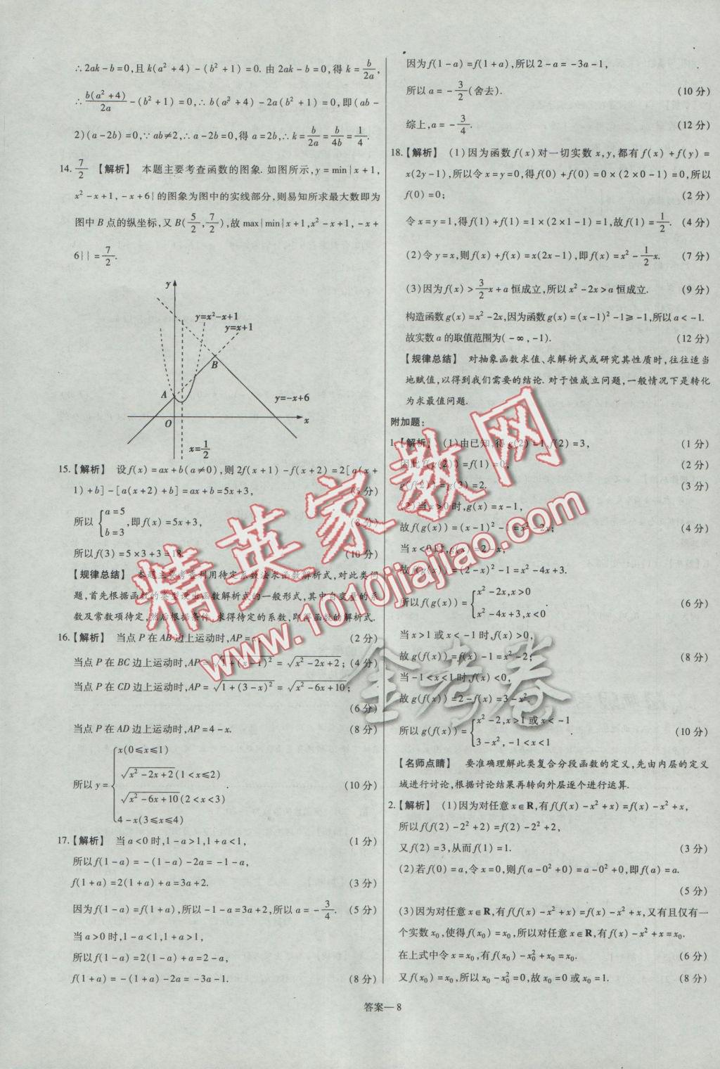 2016年金考卷活頁題選高中數(shù)學必修1蘇教版 參考答案第8頁