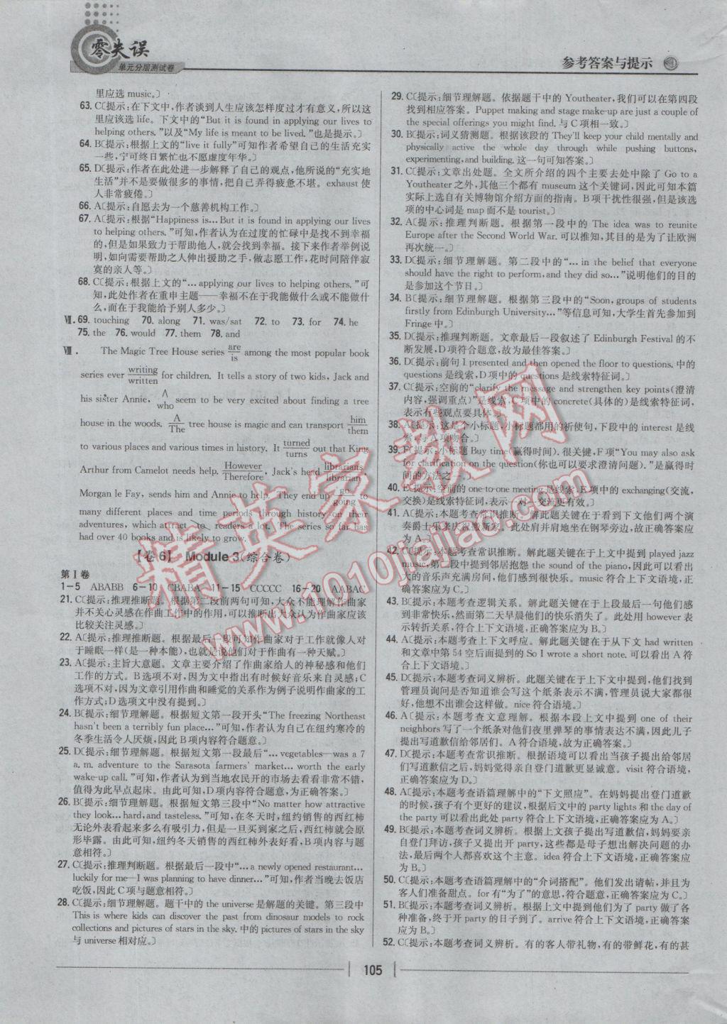 零失誤單元分層測試卷英語必修2外研版 參考答案第5頁